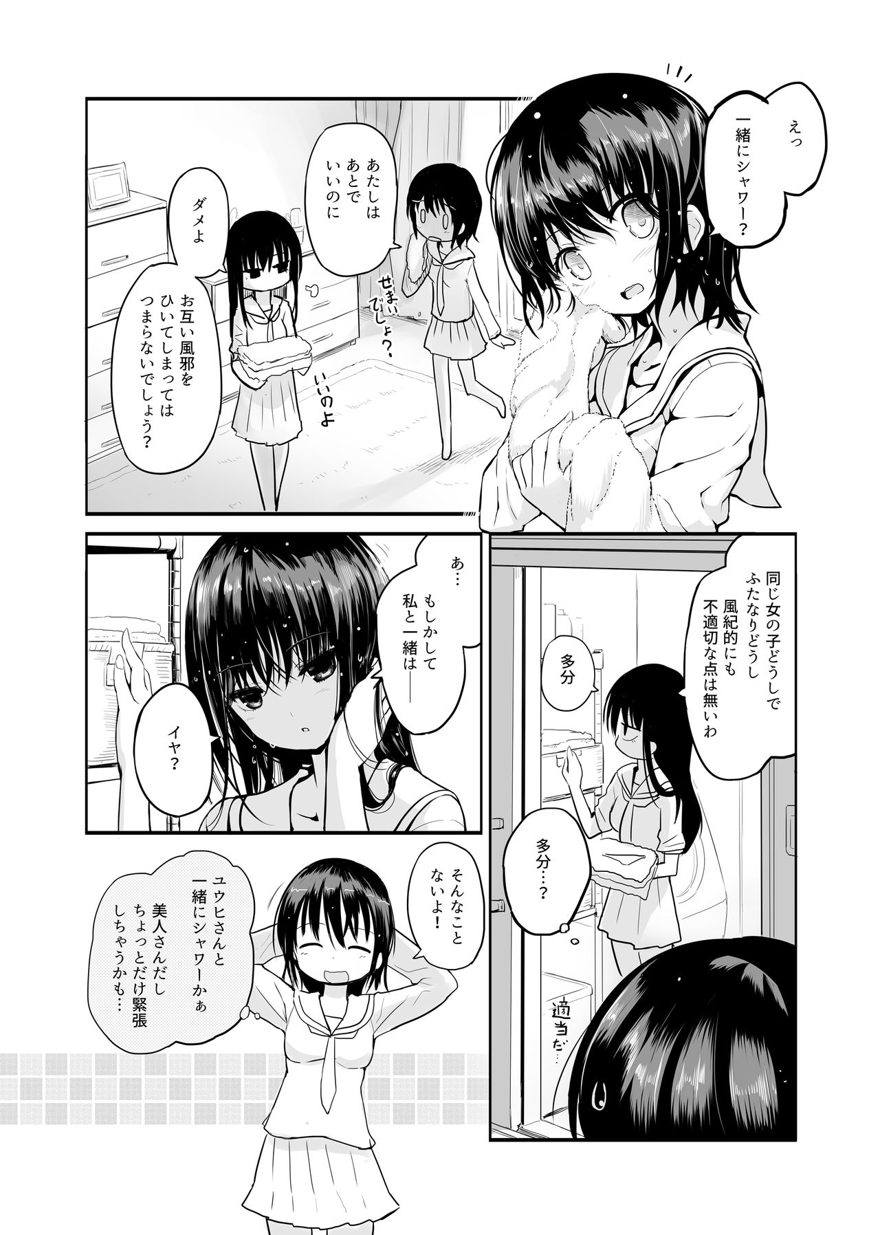 Futanari Rainy Day page 4 full