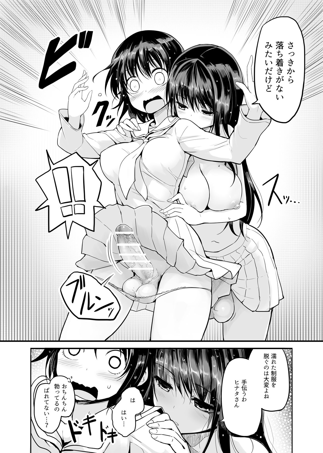 Futanari Rainy Day page 8 full