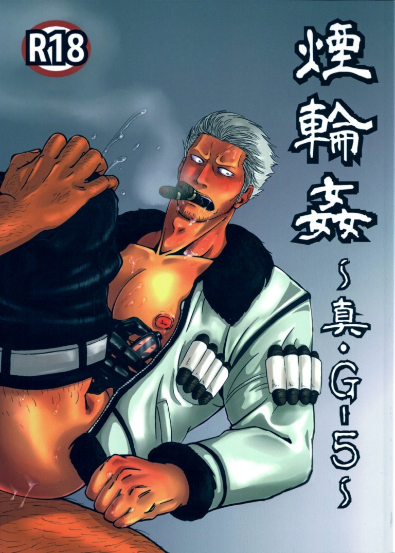 Kemuri Rinkan ~Sin G-5~ page 1 full