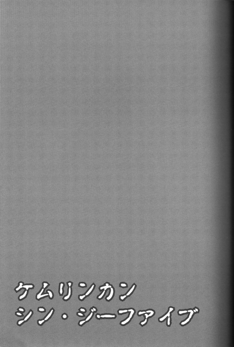 Kemuri Rinkan ~Sin G-5~ page 2 full