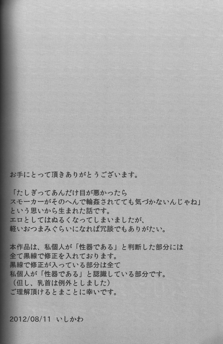 Kemuri Rinkan ~Sin G-5~ page 3 full