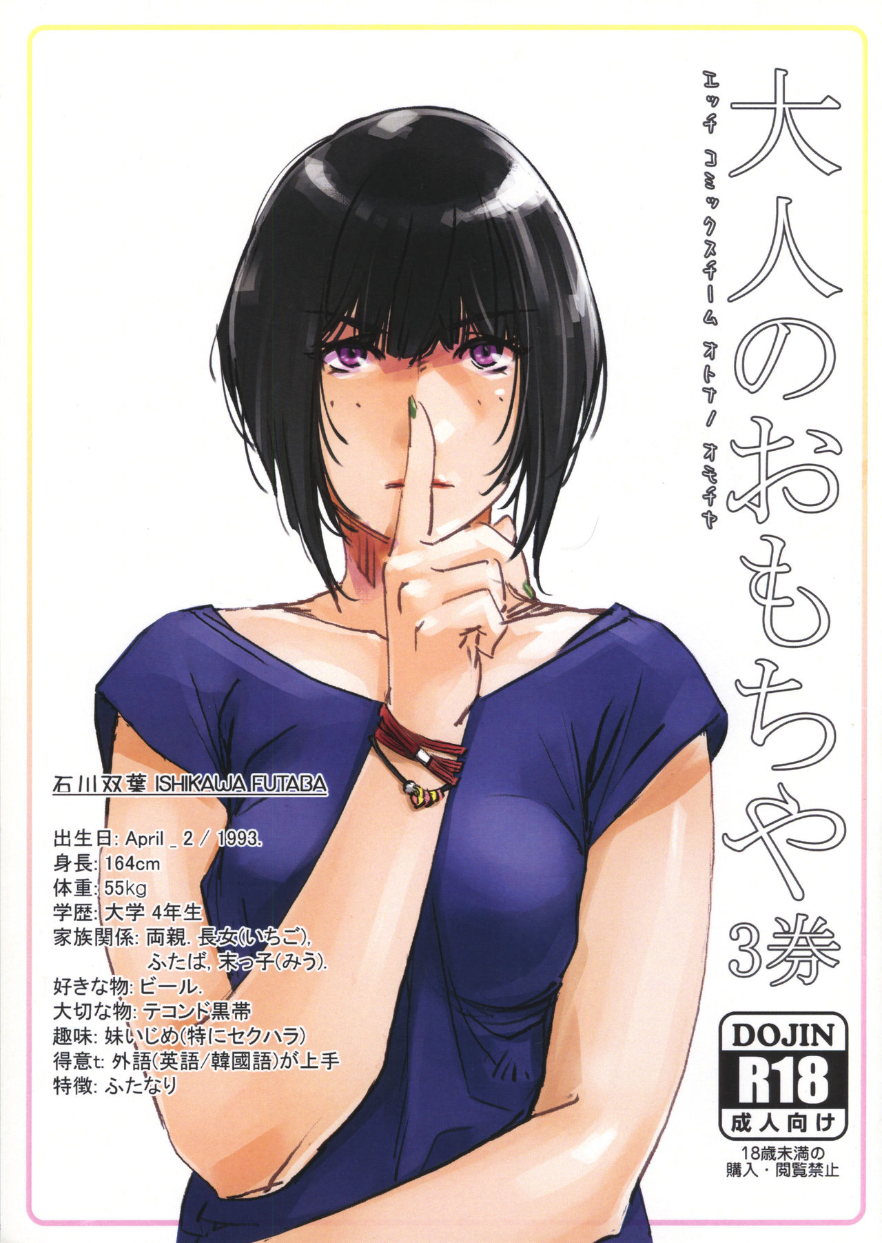 Otonano Omochiya 3 Kan page 1 full