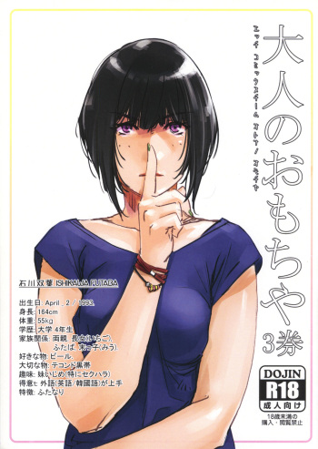 Otonano Omochiya 3 Kan cover