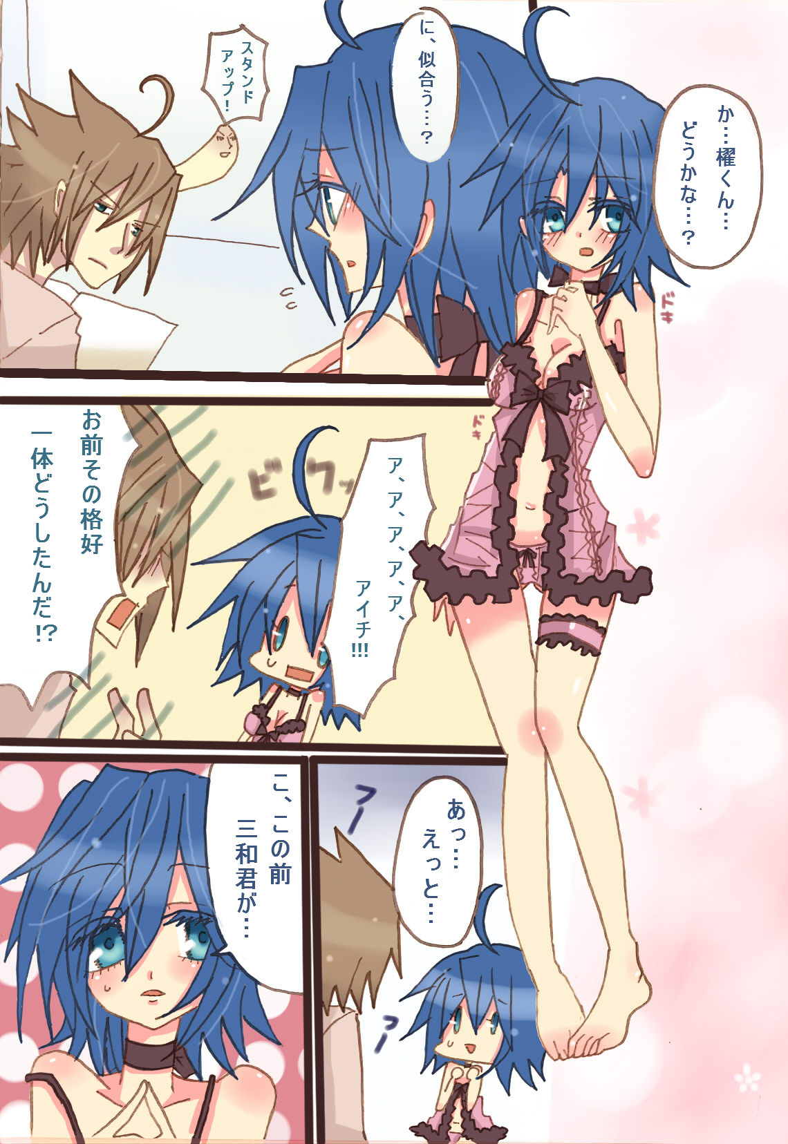 アイチさんにおっぱいついてるマンガ page 2 full