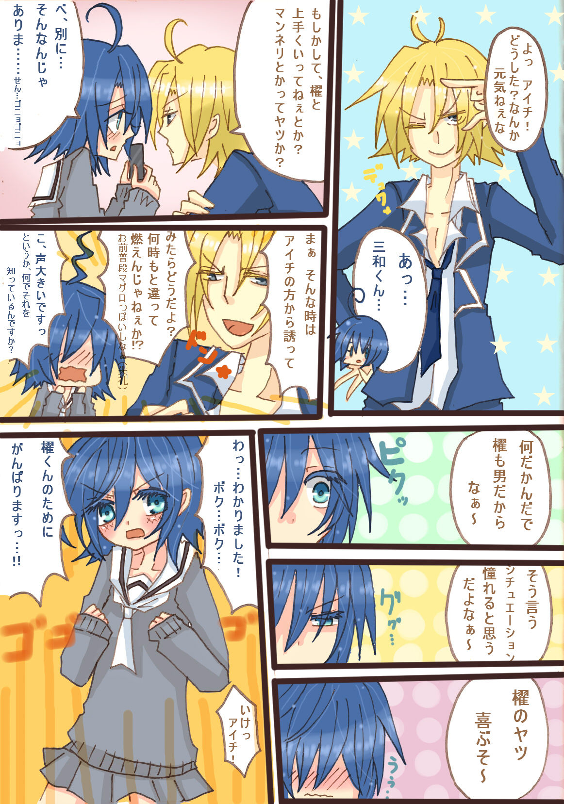 アイチさんにおっぱいついてるマンガ page 3 full