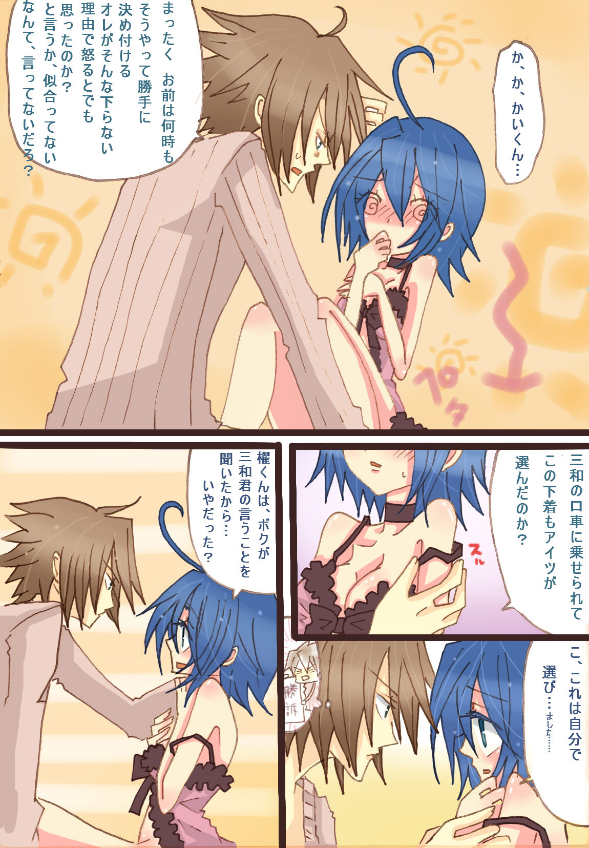 アイチさんにおっぱいついてるマンガ page 7 full