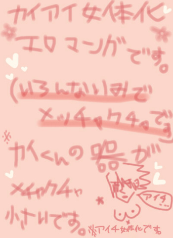 アイチさんにおっぱいついてるマンガ cover