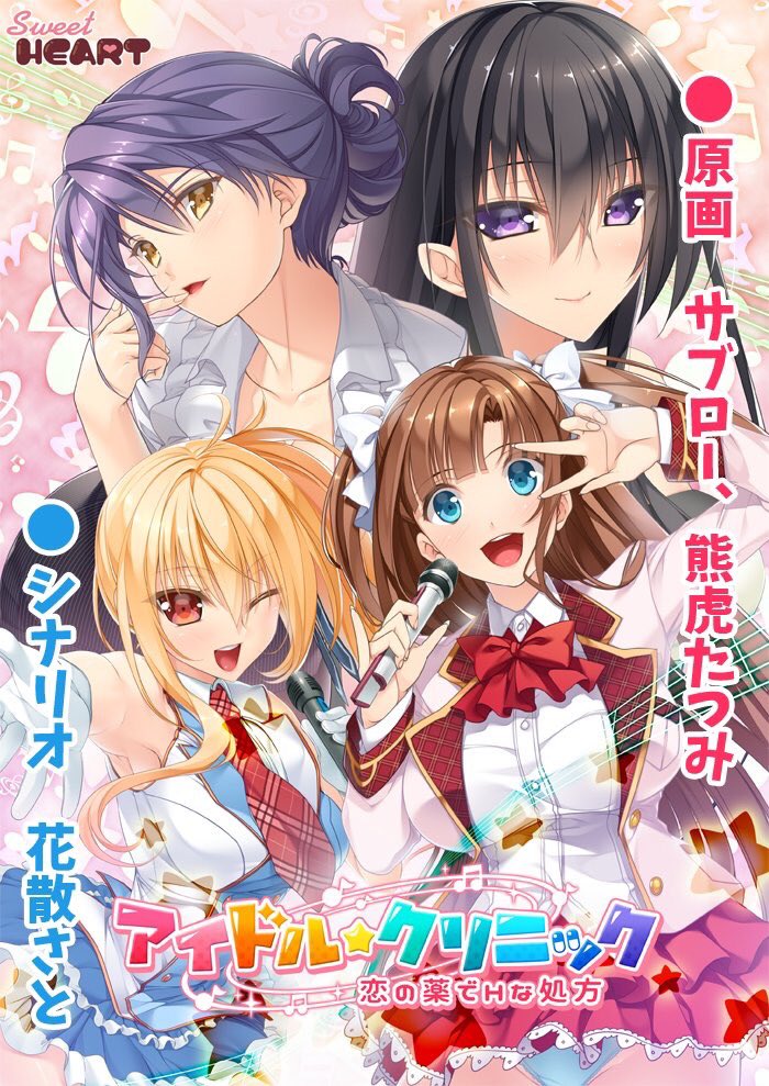 Idol Clinic ~Koi no Kusuri de H na Shohou~ page 1 full
