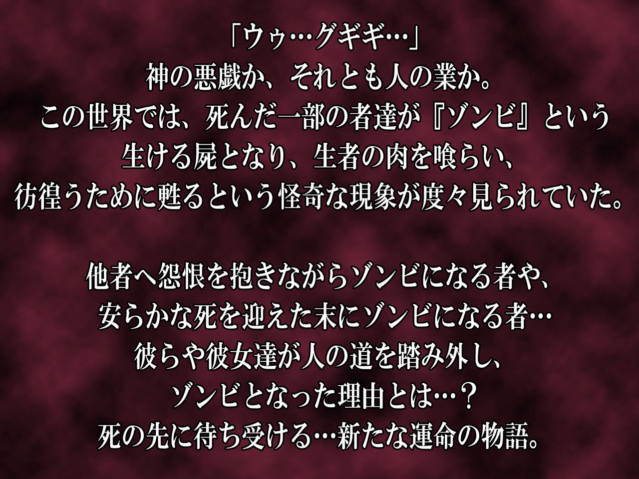 -Shiryou Mokushiroku- ZOMBIE 0 page 2 full