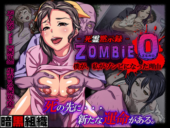 -Shiryou Mokushiroku- ZOMBIE 0 cover