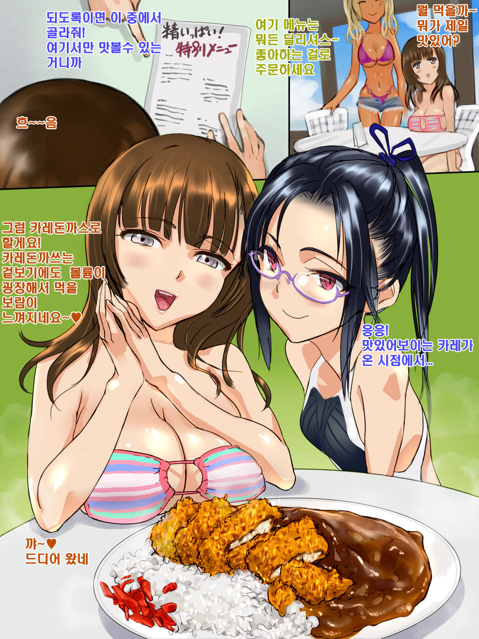 Umi no Ie de ShokuSe. page 3 full