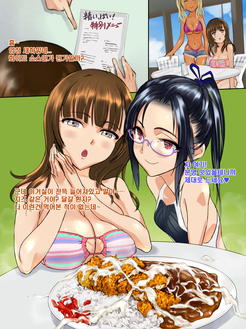 Umi no Ie de ShokuSe. page 8 full