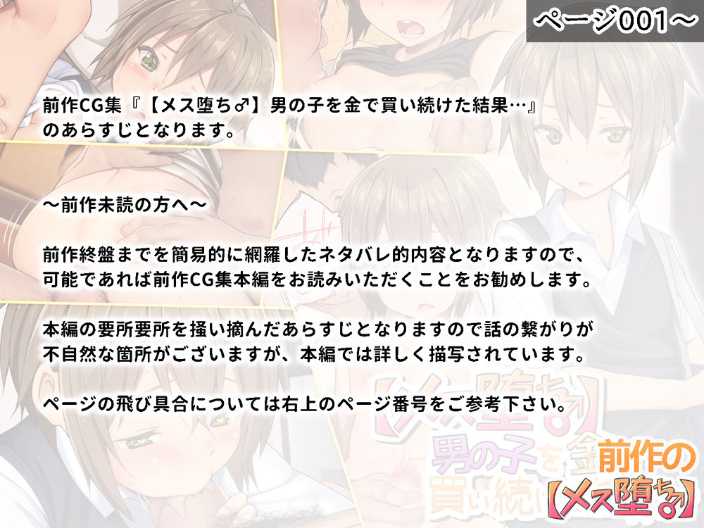 Otokonoko o Kane de Kaitsuzuketa Kekka... page 2 full