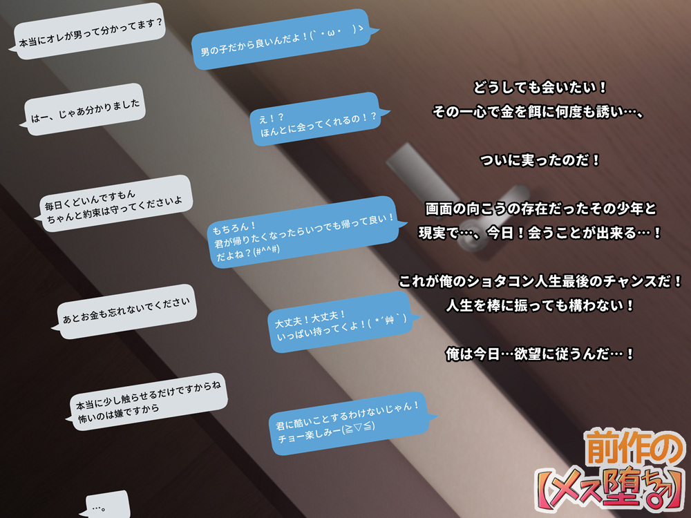Otokonoko o Kane de Kaitsuzuketa Kekka... page 4 full