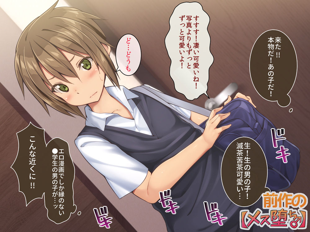 Otokonoko o Kane de Kaitsuzuketa Kekka... page 5 full