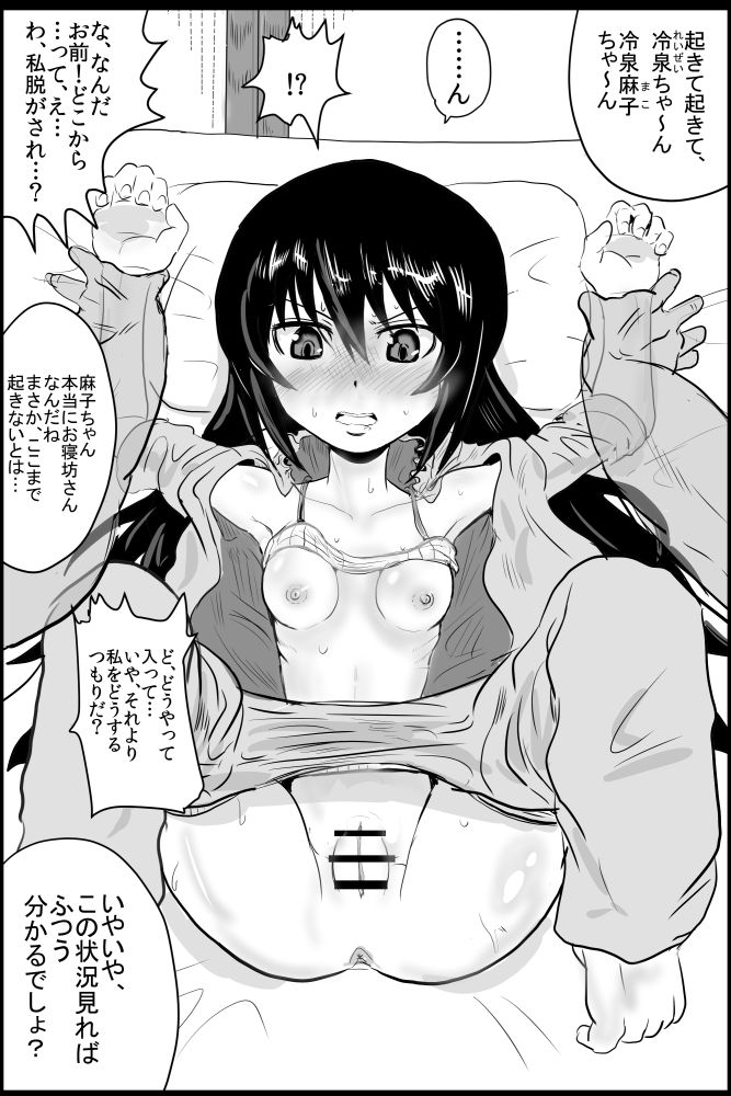 Reizei Mako-san ga Hidoi Me ni! page 2 full