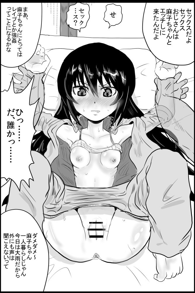 Reizei Mako-san ga Hidoi Me ni! page 3 full