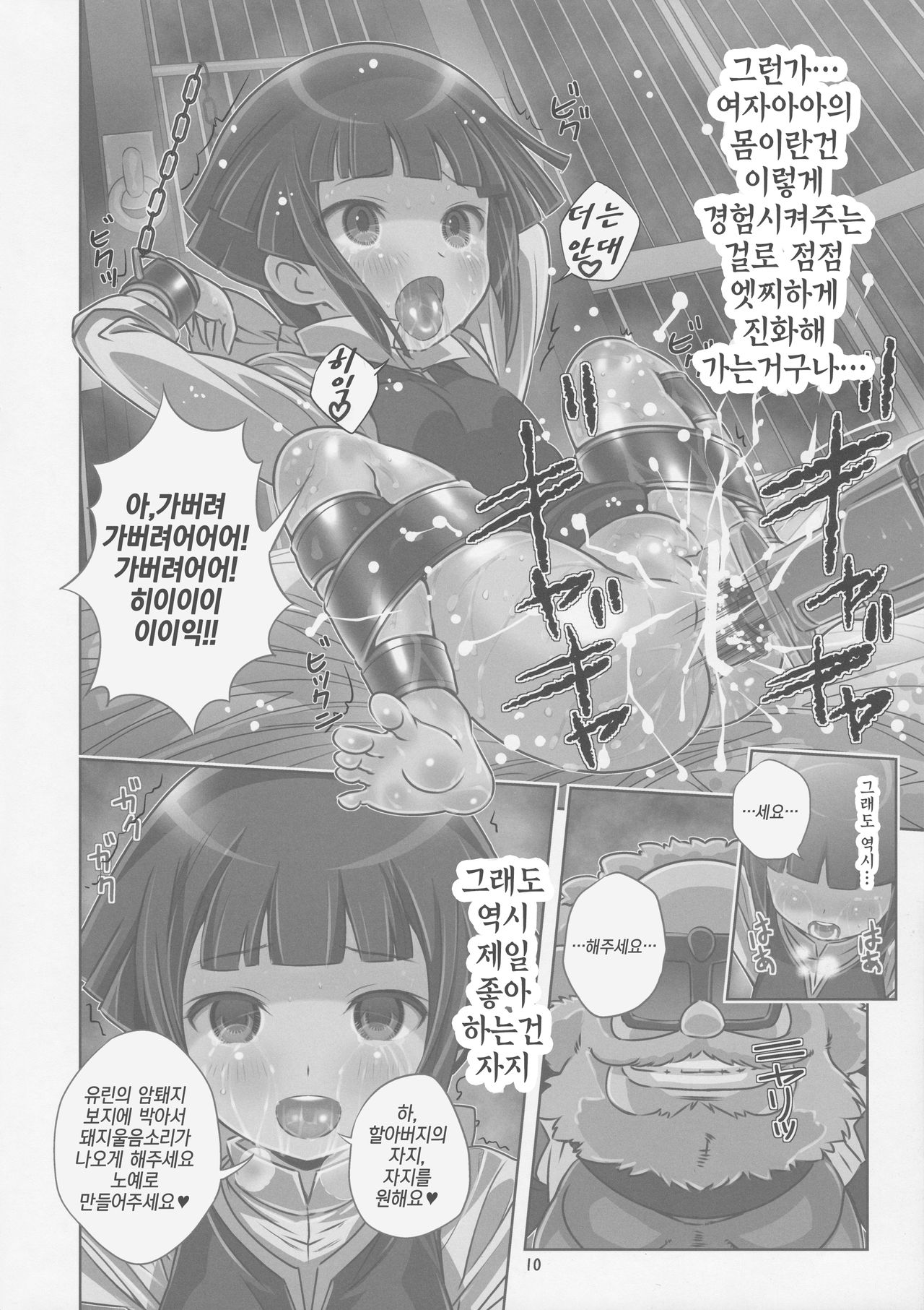 Monzetsu Yurin! Jigoku no Renzoku Acme de Inran Shinka | 민절유린!! 지옥의 연속 절정으로 음란진화 page 10 full
