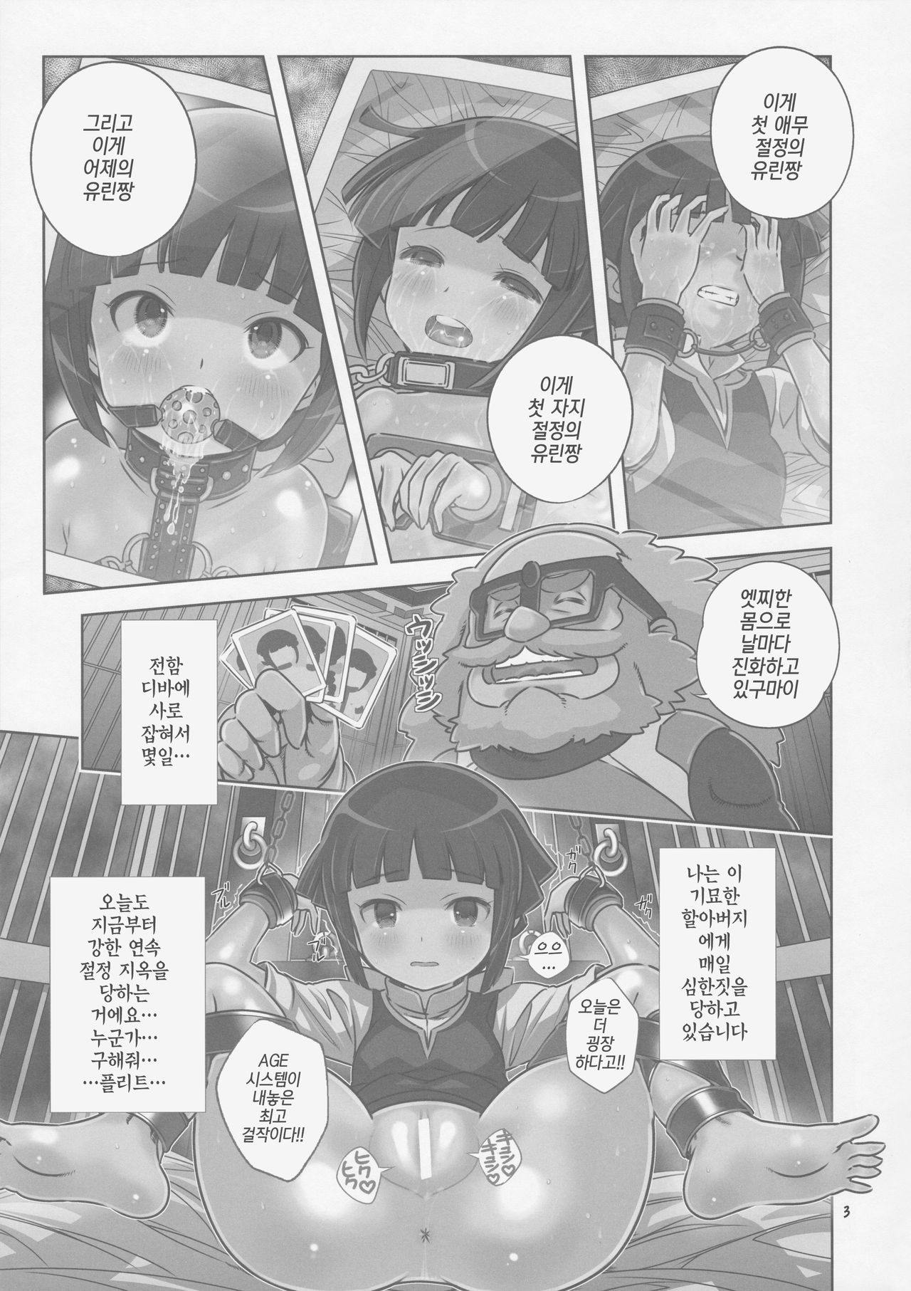Monzetsu Yurin! Jigoku no Renzoku Acme de Inran Shinka | 민절유린!! 지옥의 연속 절정으로 음란진화 page 3 full