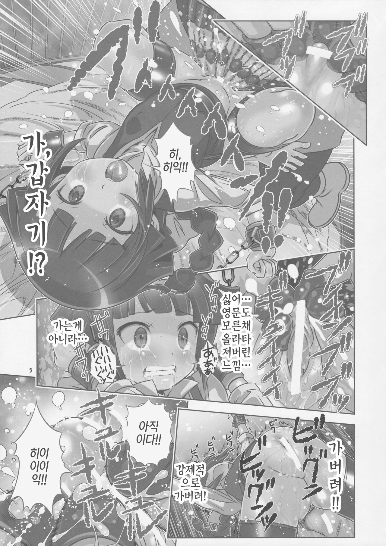 Monzetsu Yurin! Jigoku no Renzoku Acme de Inran Shinka | 민절유린!! 지옥의 연속 절정으로 음란진화 page 5 full