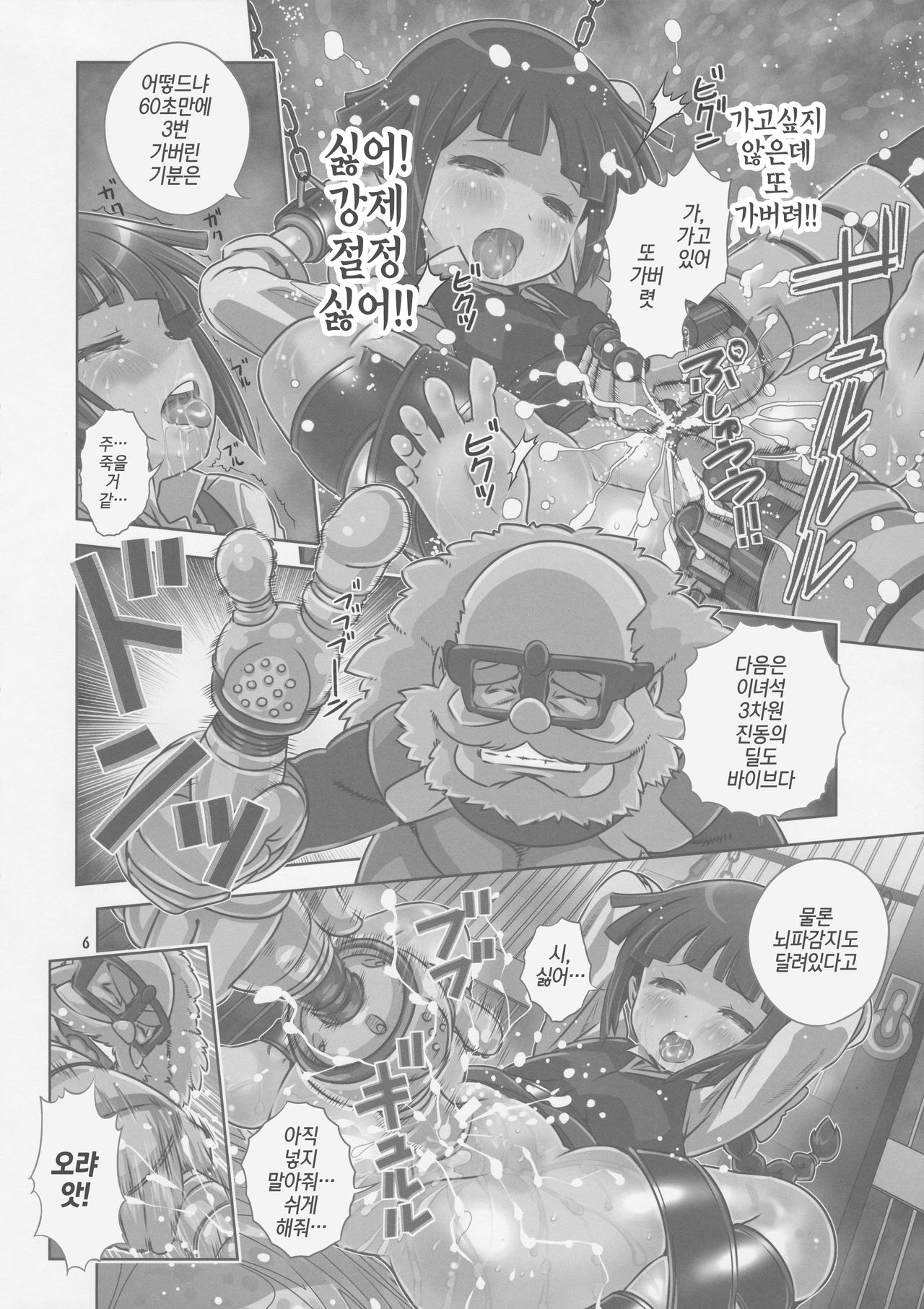 Monzetsu Yurin! Jigoku no Renzoku Acme de Inran Shinka | 민절유린!! 지옥의 연속 절정으로 음란진화 page 6 full