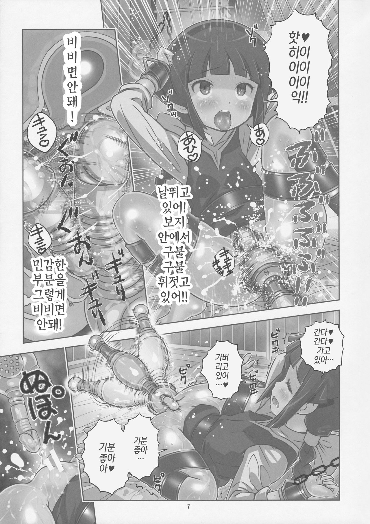 Monzetsu Yurin! Jigoku no Renzoku Acme de Inran Shinka | 민절유린!! 지옥의 연속 절정으로 음란진화 page 7 full