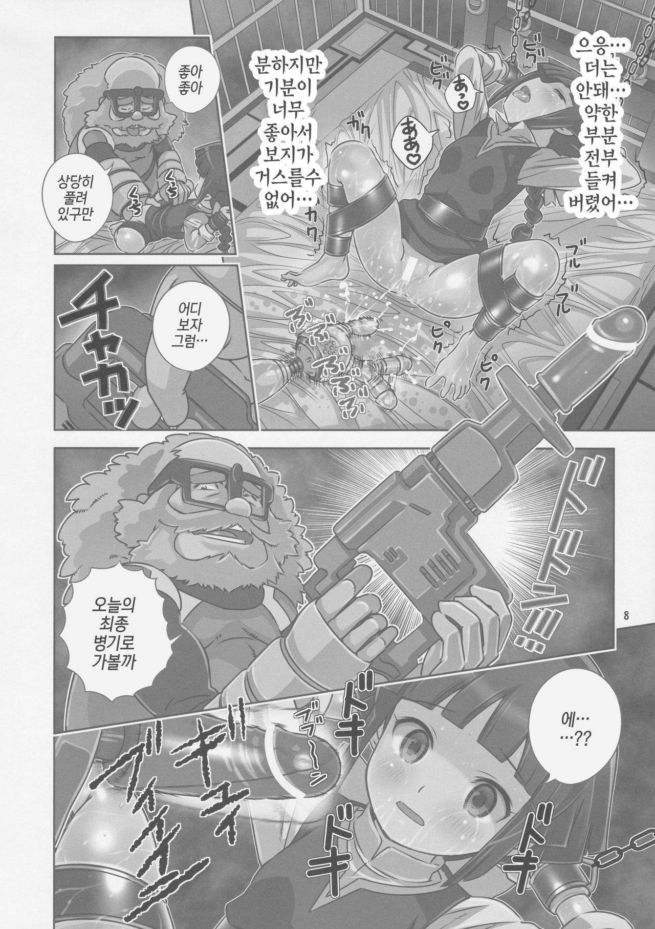 Monzetsu Yurin! Jigoku no Renzoku Acme de Inran Shinka | 민절유린!! 지옥의 연속 절정으로 음란진화 page 8 full