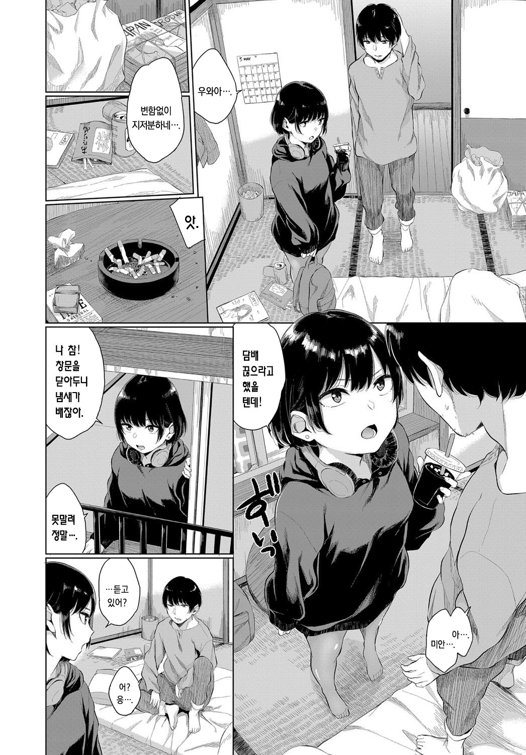 Tabako to Coffee - Cigarette and Coffee page 2 full