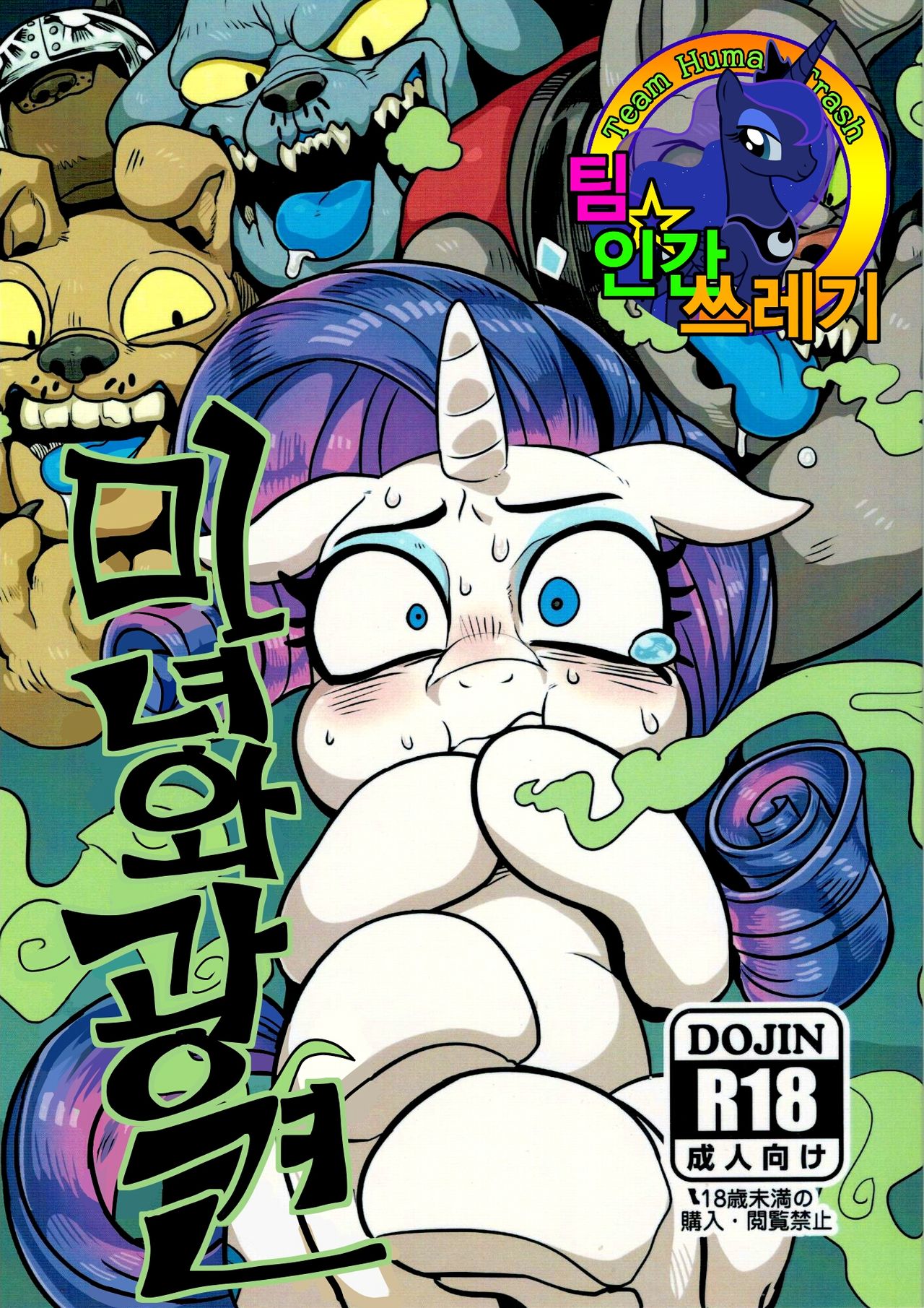 Bijo to Kyouken | 미녀와 광견 page 1 full