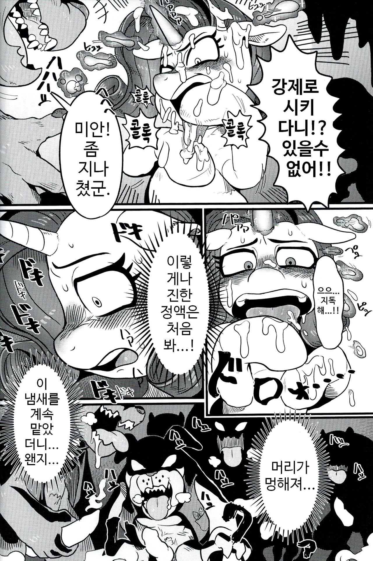 Bijo to Kyouken | 미녀와 광견 page 10 full