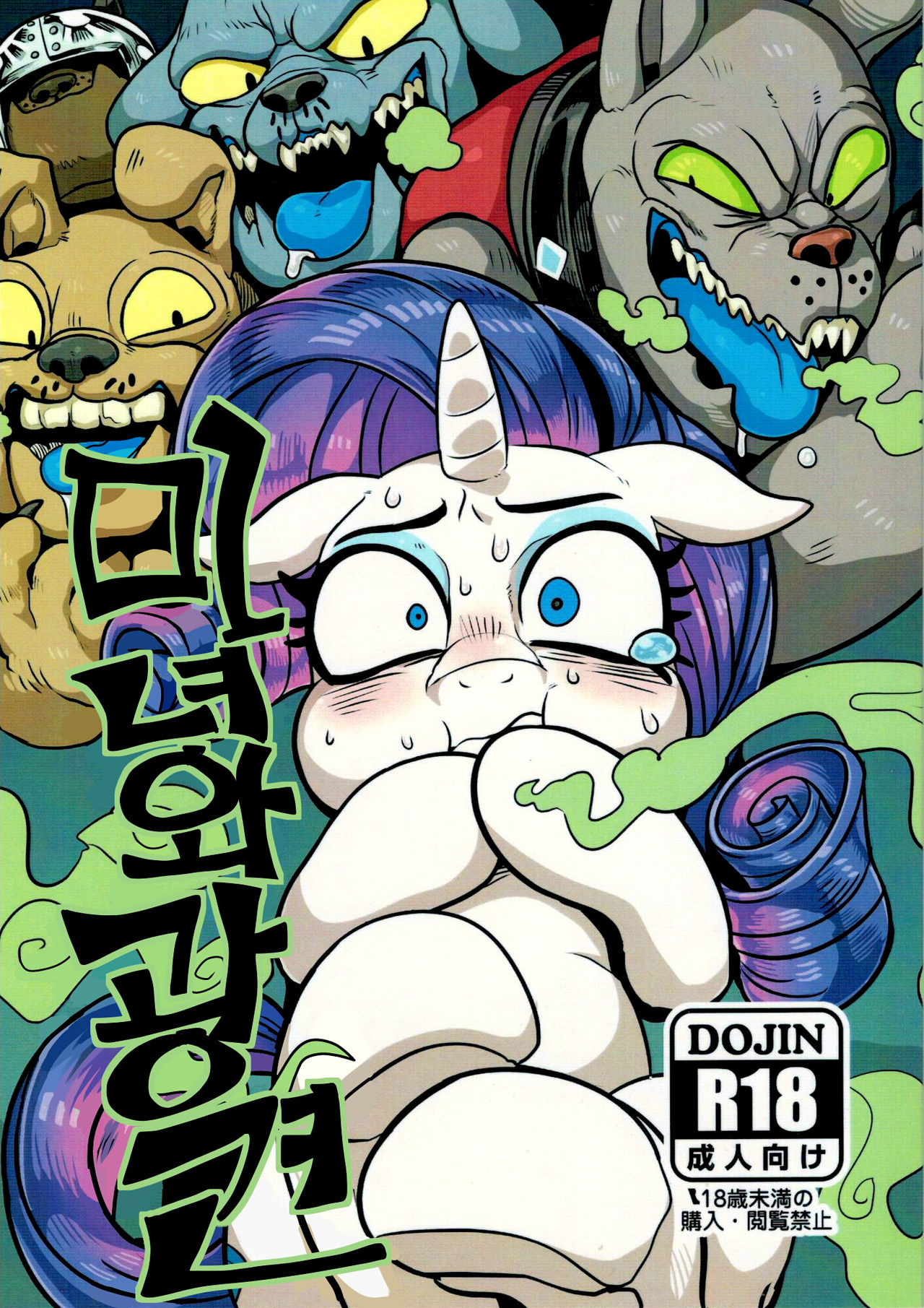 Bijo to Kyouken | 미녀와 광견 page 2 full