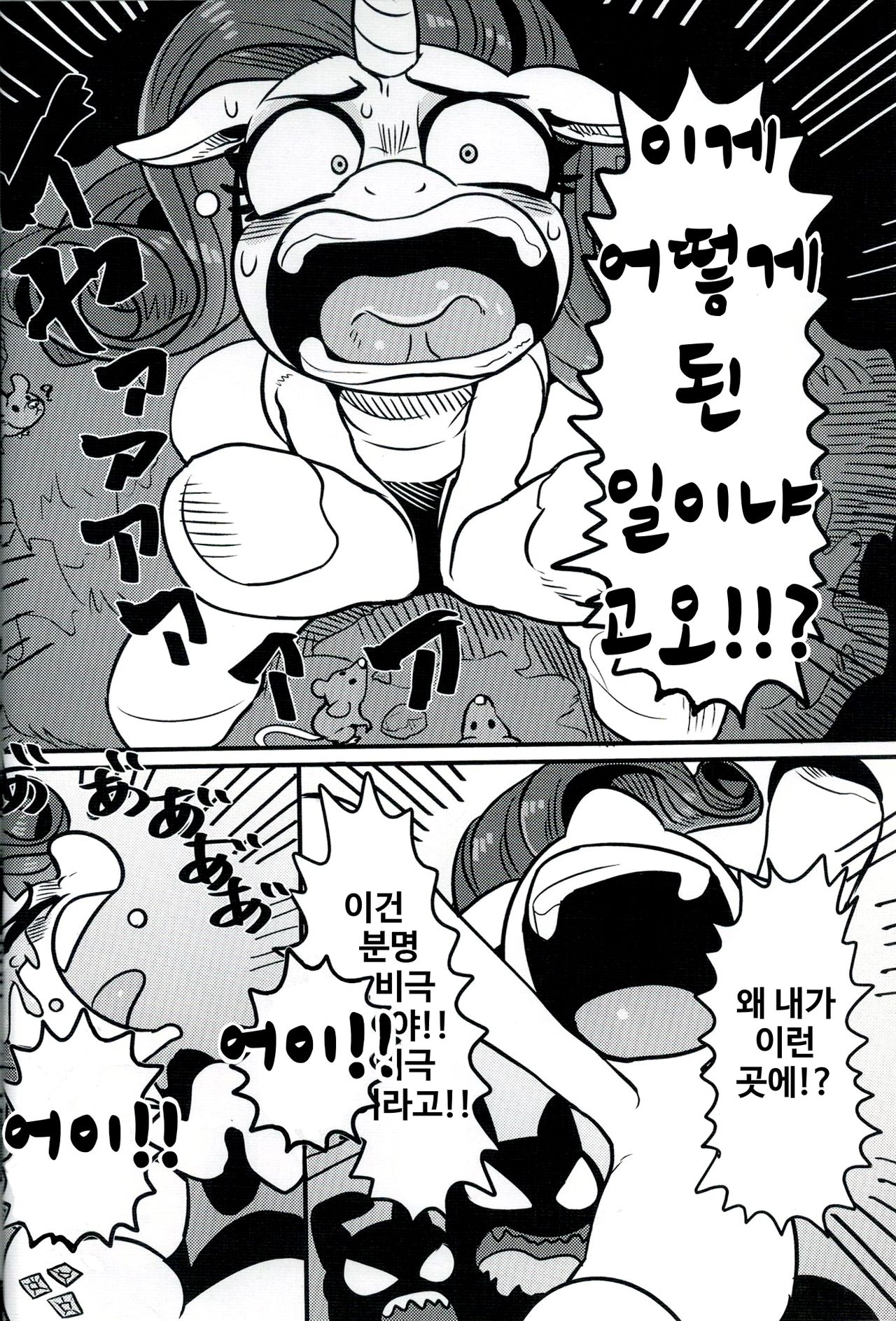Bijo to Kyouken | 미녀와 광견 page 4 full