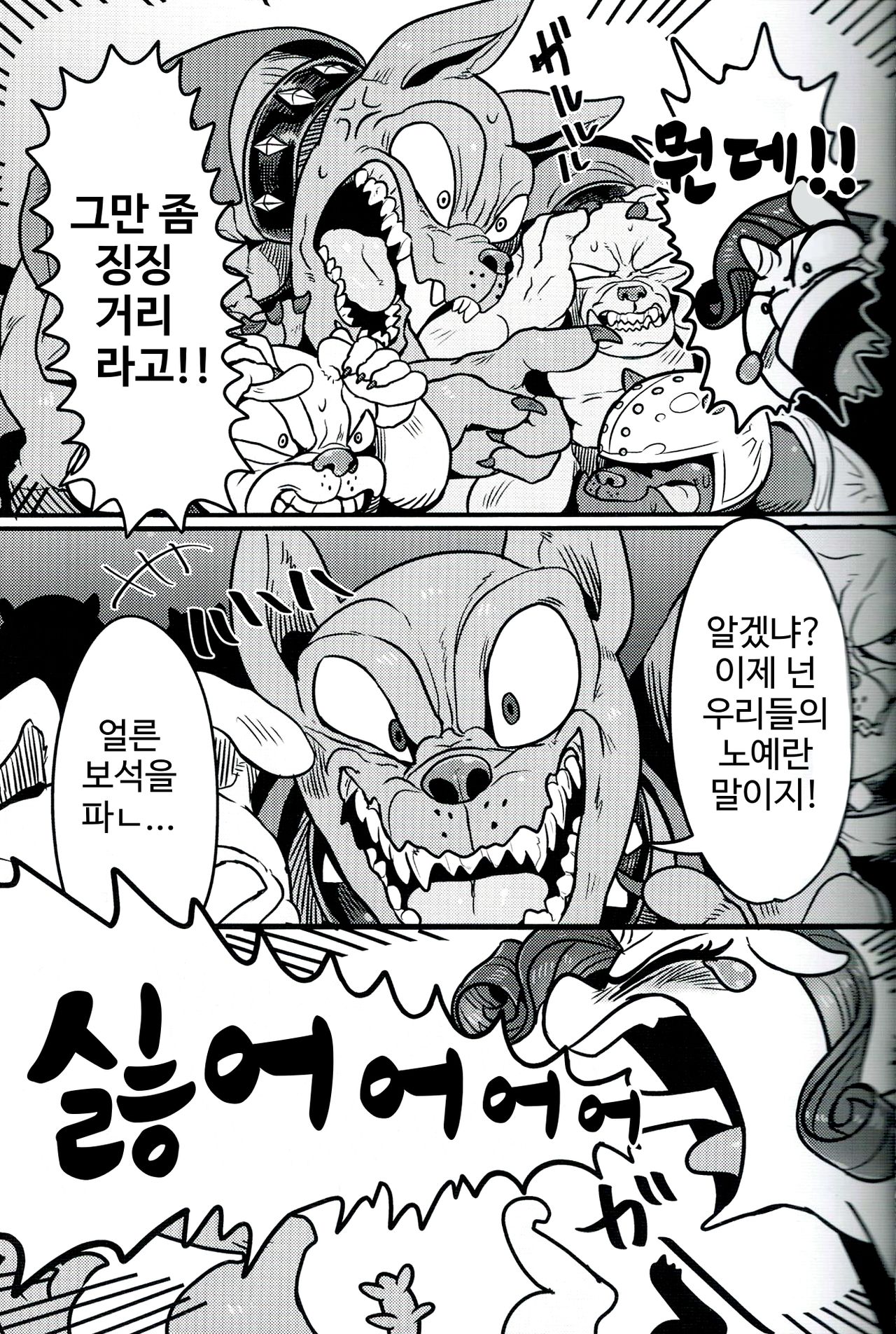 Bijo to Kyouken | 미녀와 광견 page 5 full