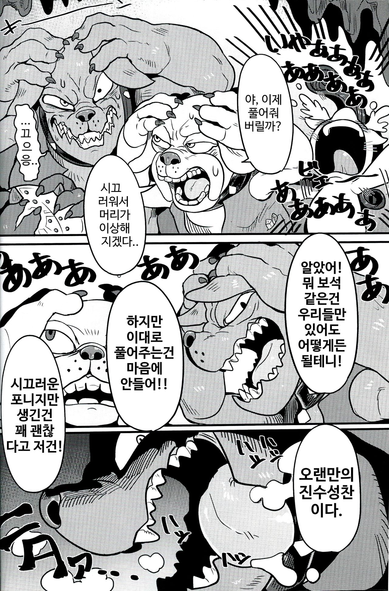 Bijo to Kyouken | 미녀와 광견 page 6 full