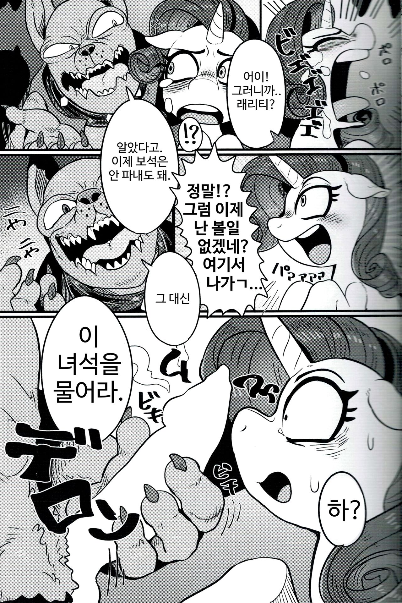 Bijo to Kyouken | 미녀와 광견 page 7 full