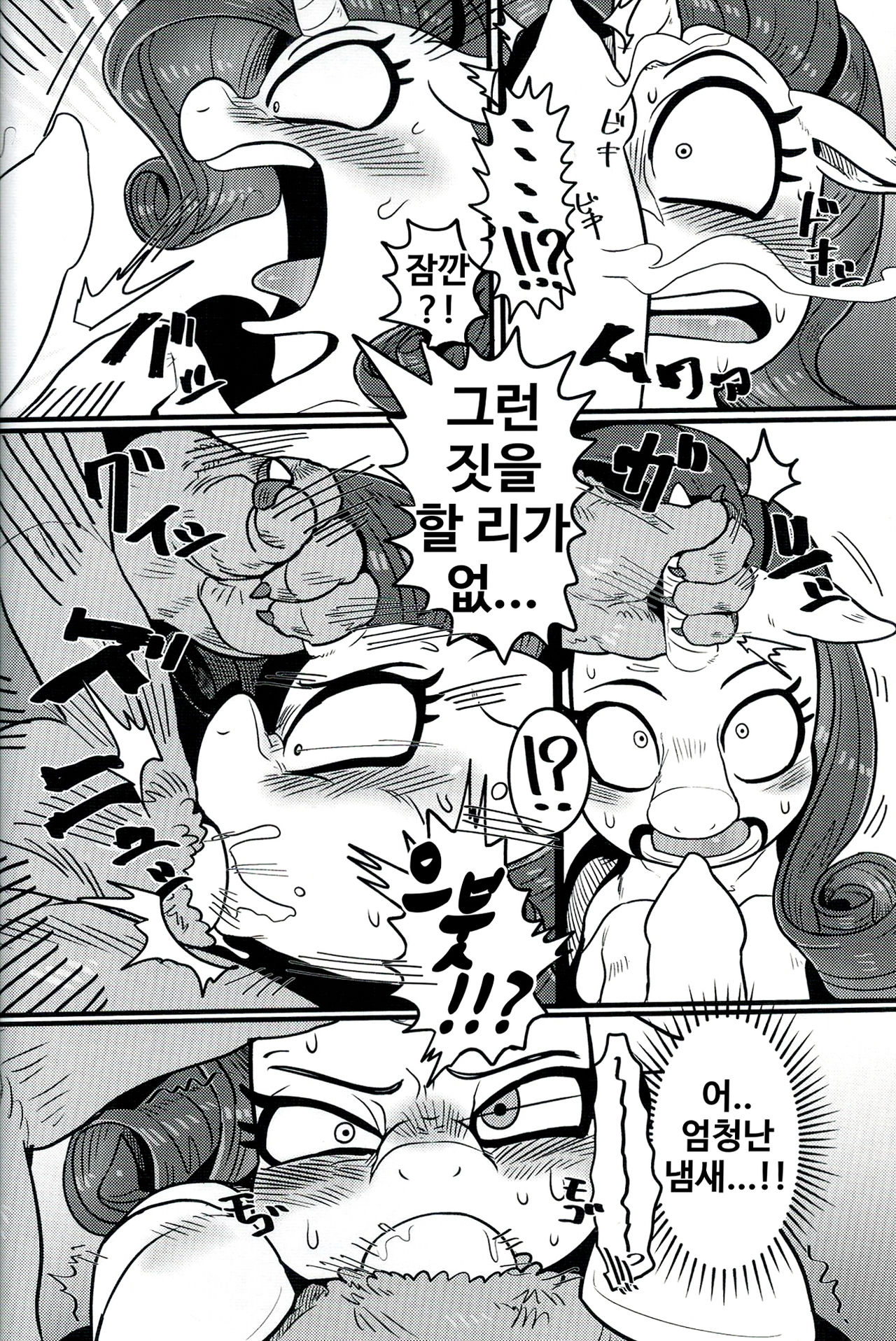 Bijo to Kyouken | 미녀와 광견 page 8 full