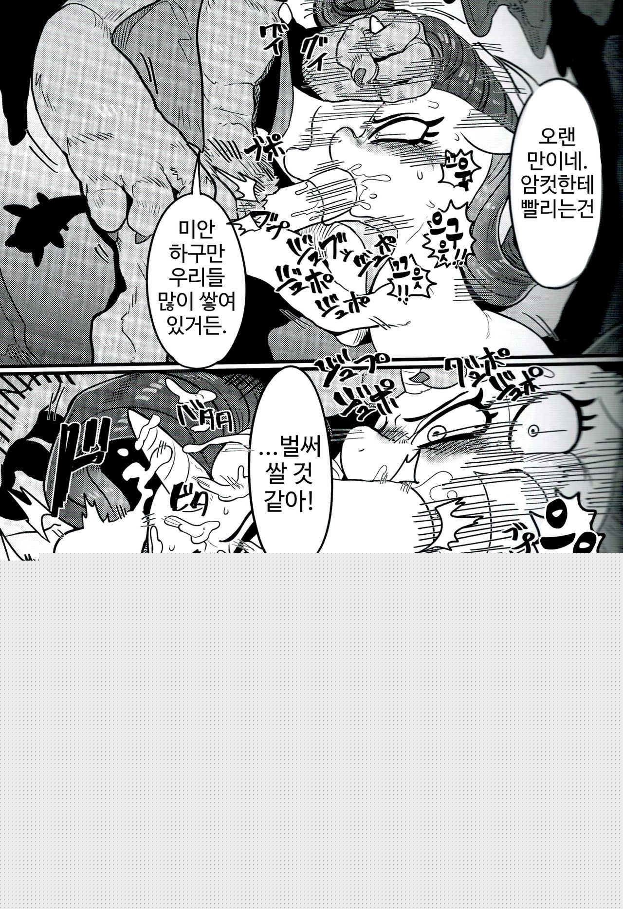 Bijo to Kyouken | 미녀와 광견 page 9 full