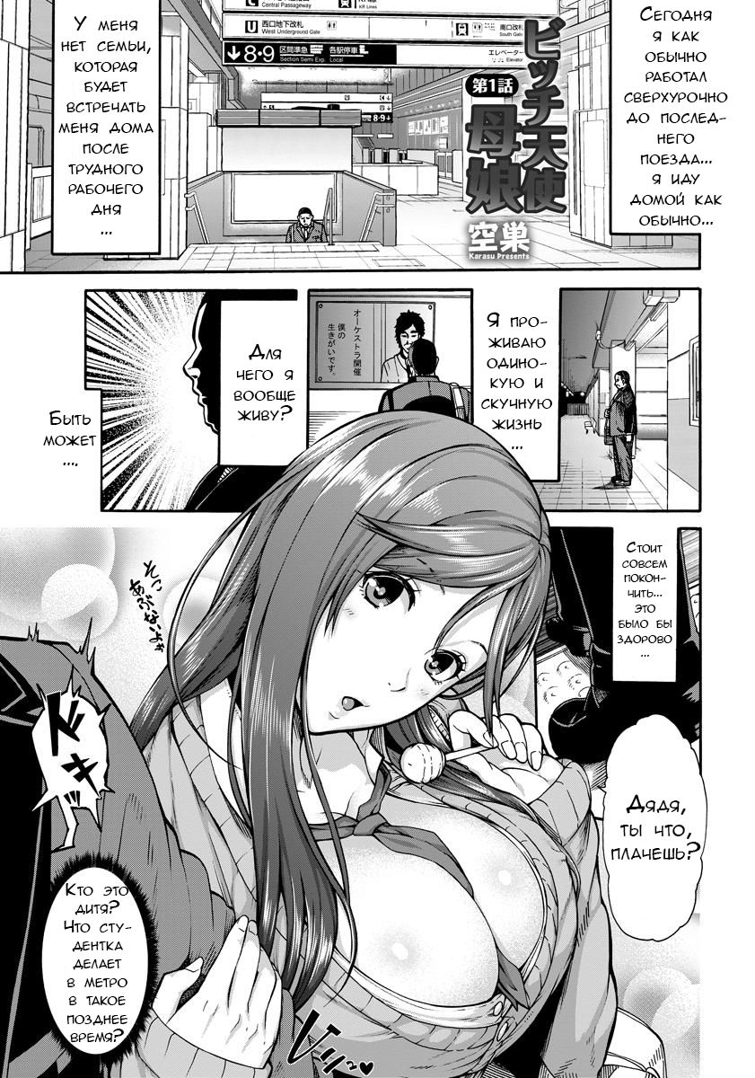 Bitch Tenshi Oyako Ch. 1 page 5 full