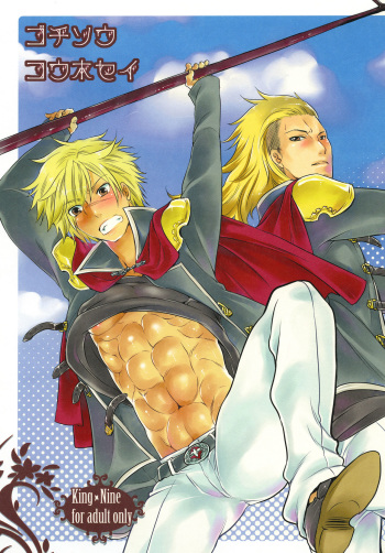 Gochisou Kouhosei cover