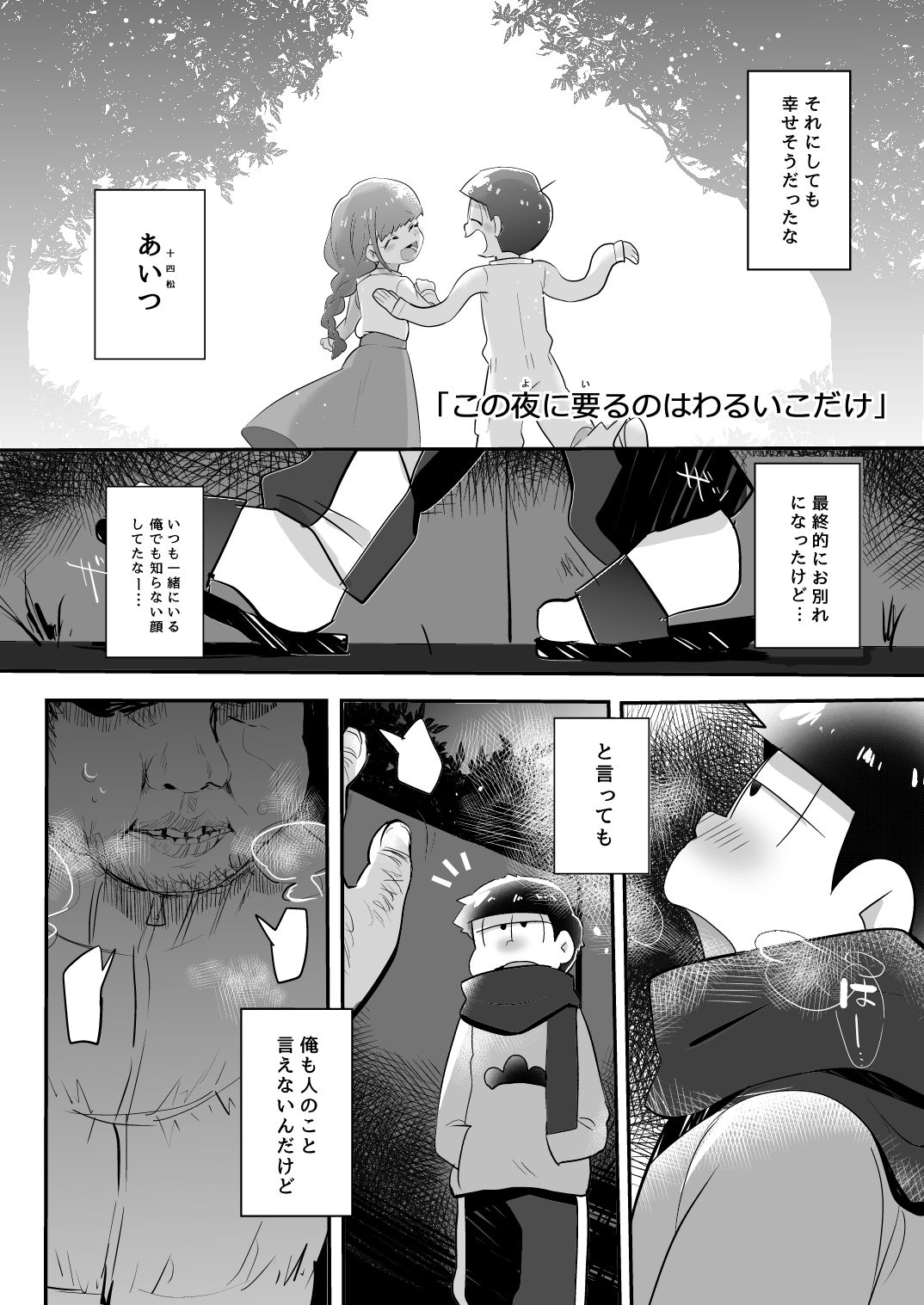 Kono Yo ni Iru no wa Warui Ko dake page 3 full
