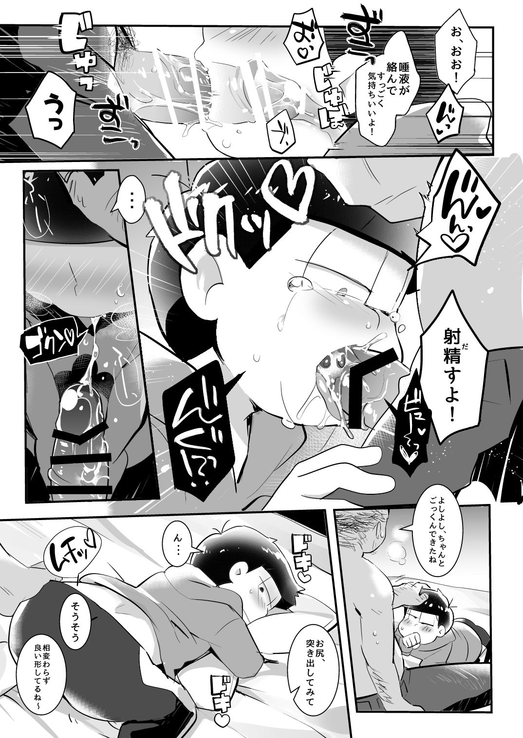 Kono Yo ni Iru no wa Warui Ko dake page 8 full