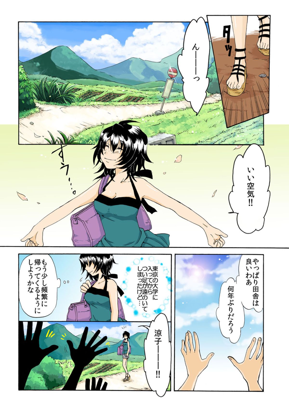 kamikakushi denki -in- 1 page 4 full