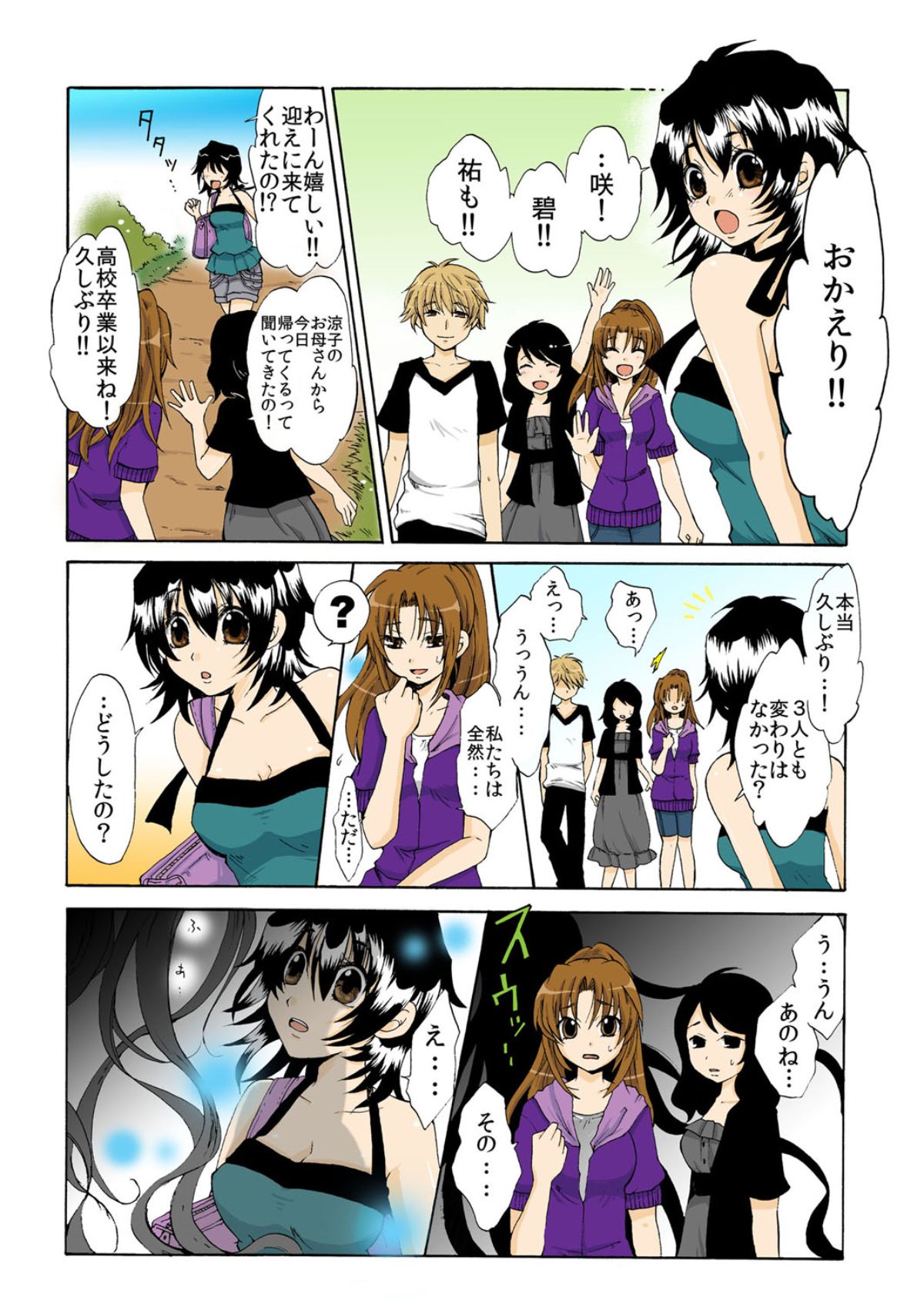 kamikakushi denki -in- 1 page 5 full