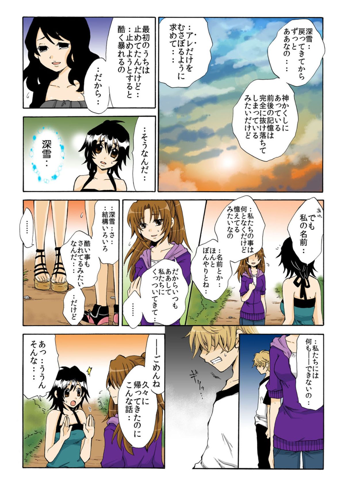 kamikakushi denki -in- 1 page 9 full