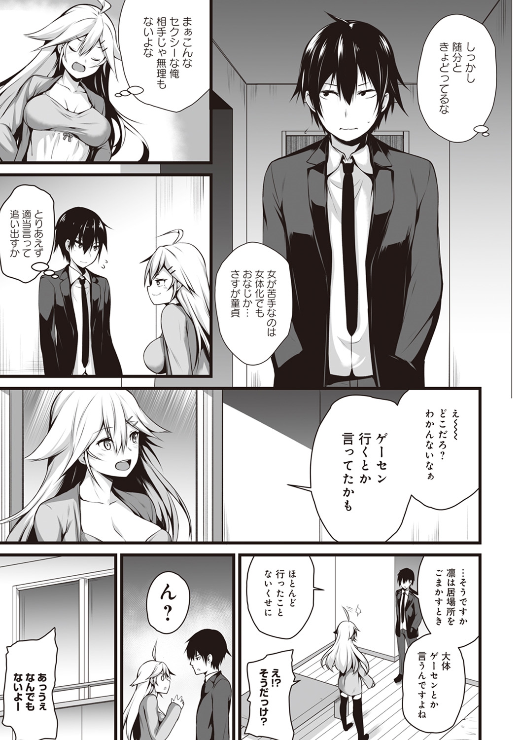 Ore wa Kyou kara Cinderella Aite wa Otoko. Ore wa Onna!? Ch. 4 page 4 full