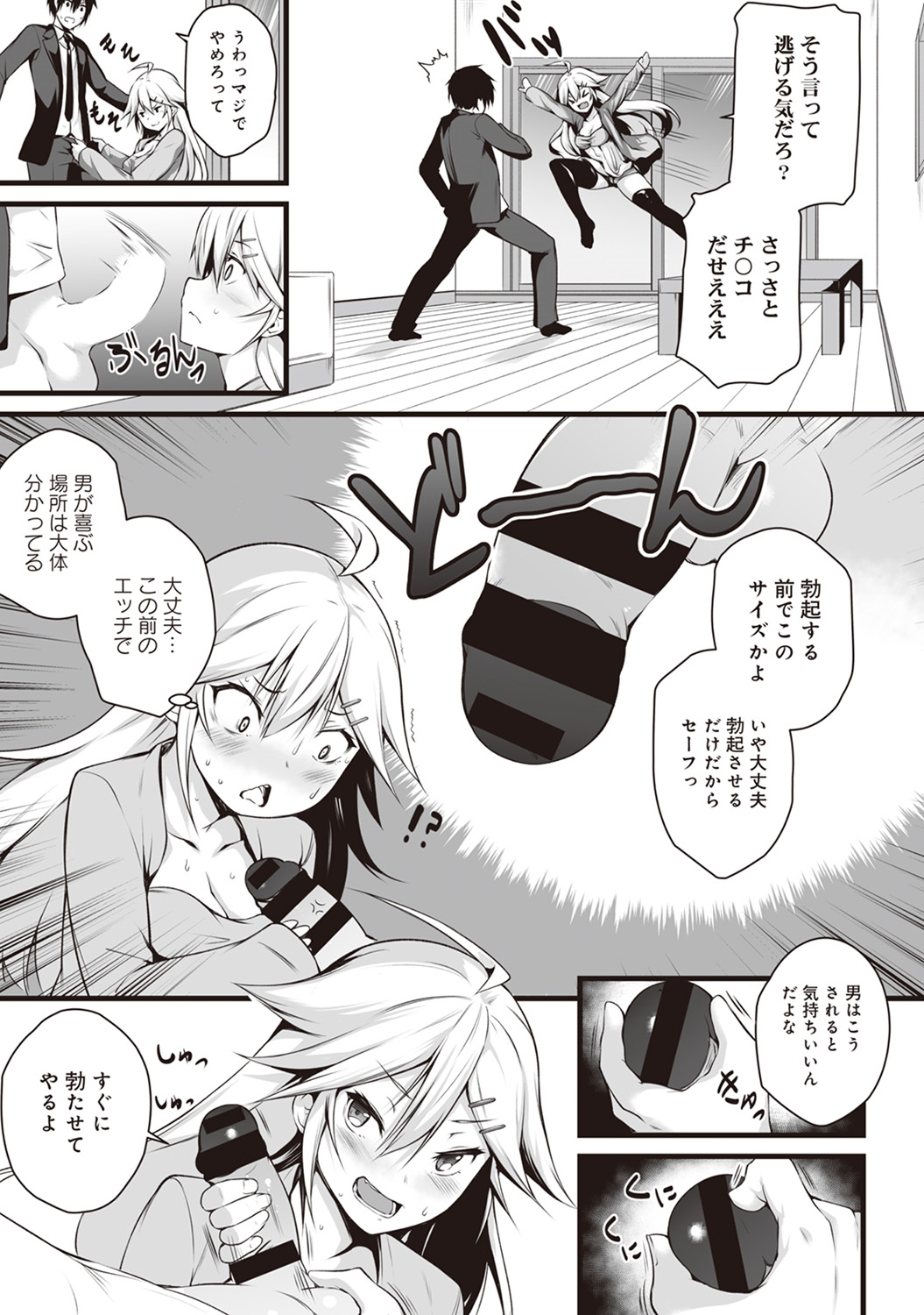 Ore wa Kyou kara Cinderella Aite wa Otoko. Ore wa Onna!? Ch. 4 page 8 full