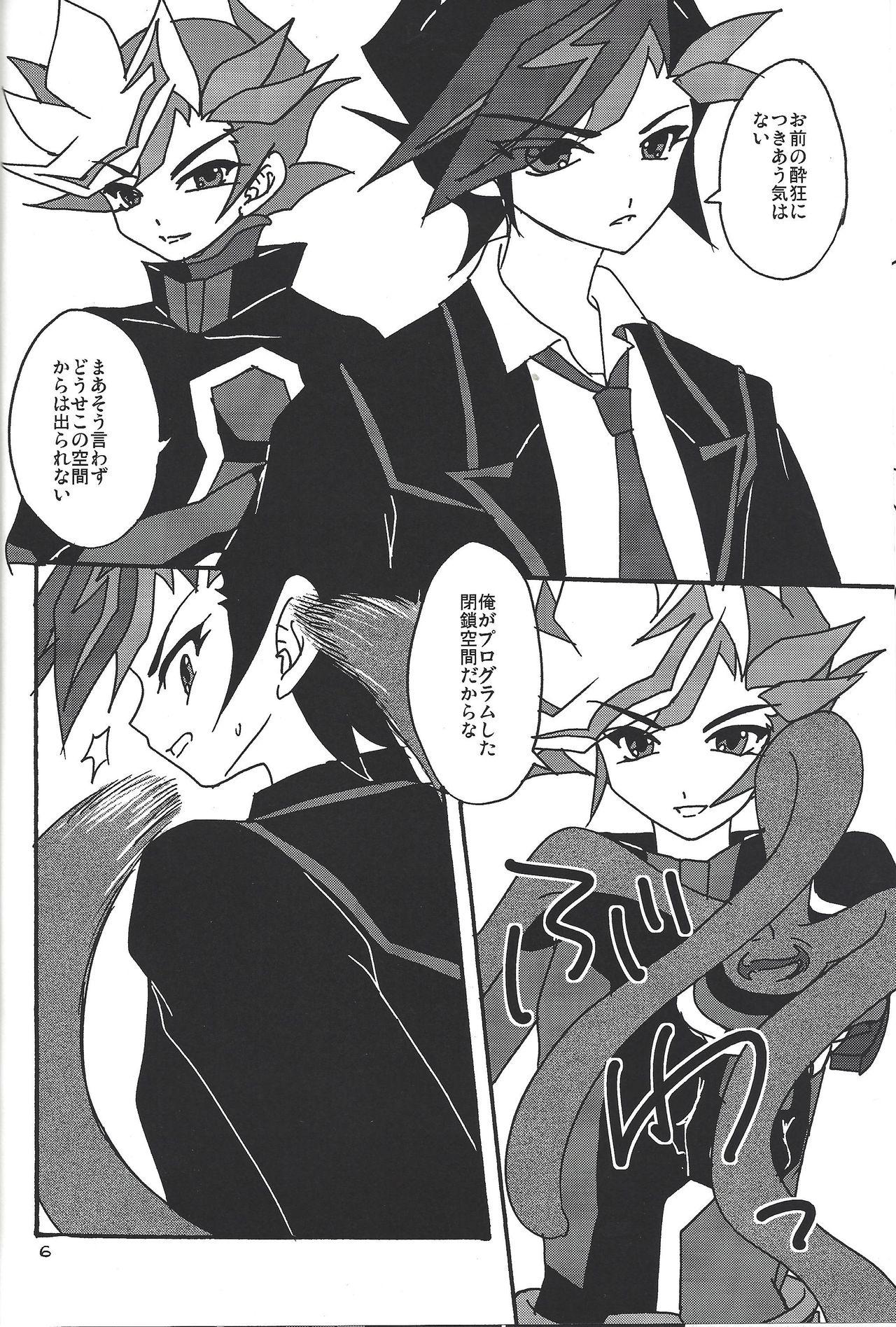 Ai no Kyouki page 5 full