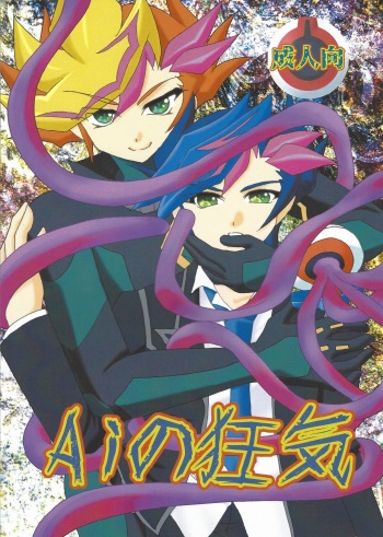 Ai no Kyouki cover