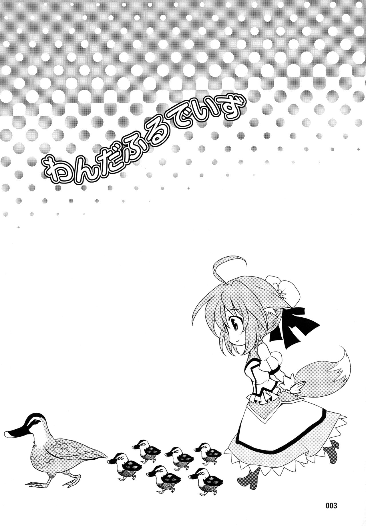 Wonderful Soushuuhen page 3 full