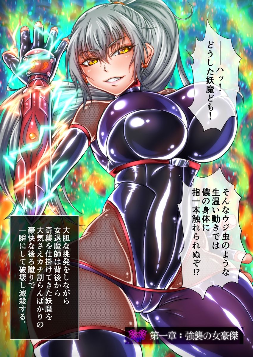 Taima no Reikoku Vol. 03 ~Kuppuku no Kaizou Toujoku Choukyou~ page 10 full